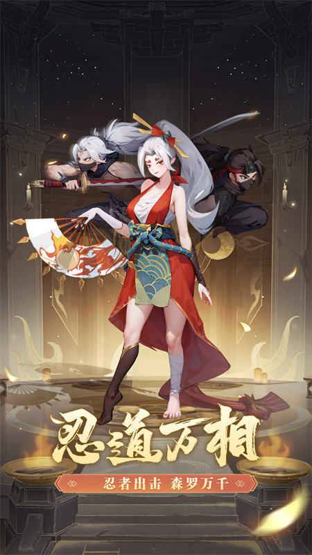 幻象忍者收手游 v1.0.3 最新版