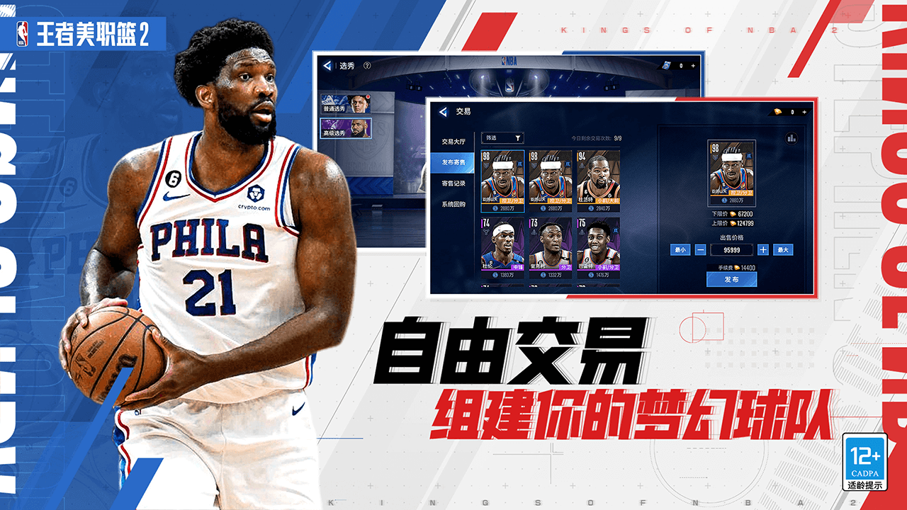 王者美职篮2测试服下载 v4.0.1.0 最新版