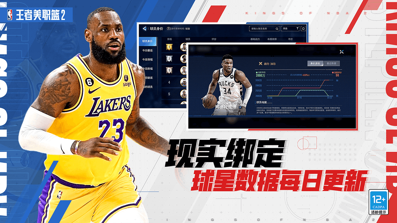 王者美职篮2测试服下载 v4.0.1.0 最新版