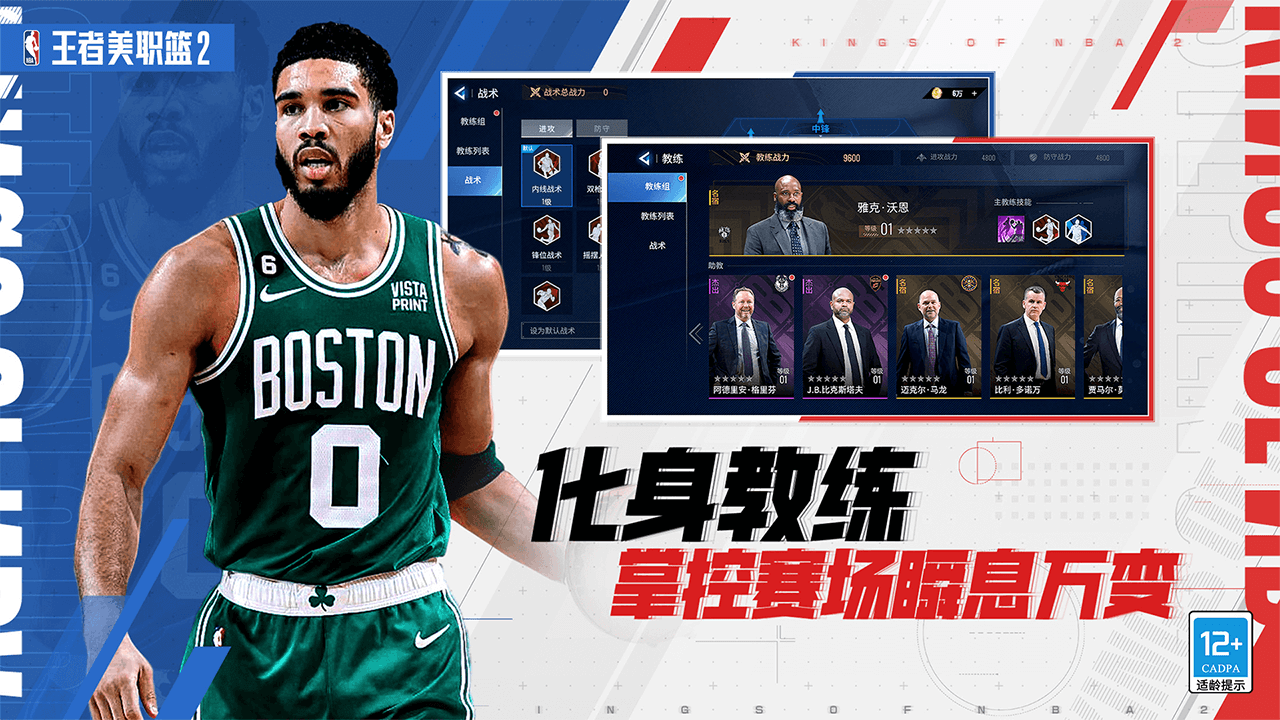 王者美职篮2测试服下载 v4.0.1.0 最新版