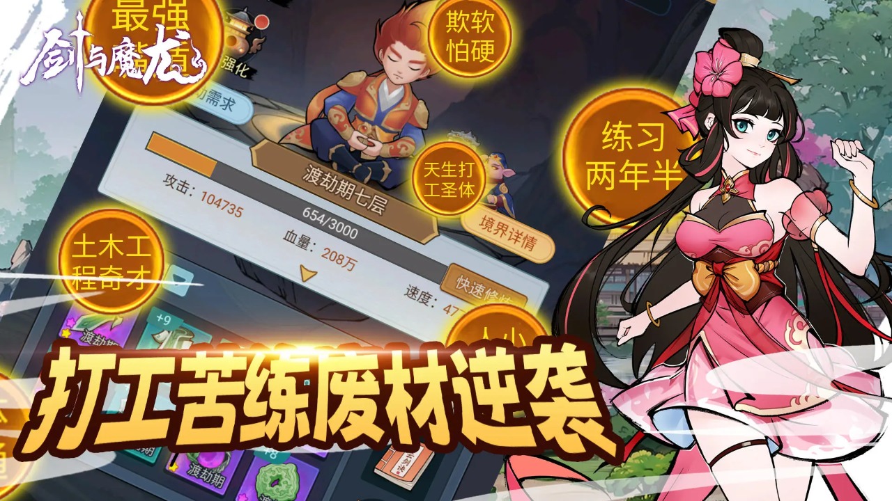 剑与魔龙手游 v1.0.5 最新版