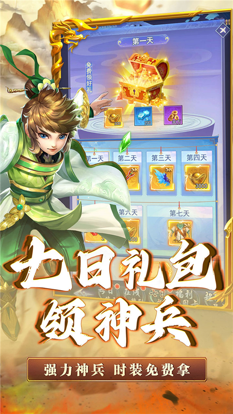 神将屠龙手机版 v1.0.0 最新版