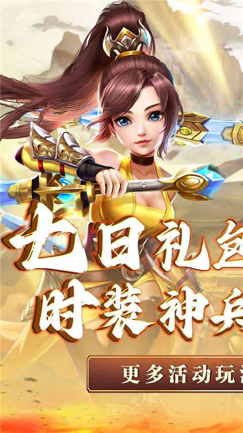 神将屠龙手机版 v1.0.0 最新版