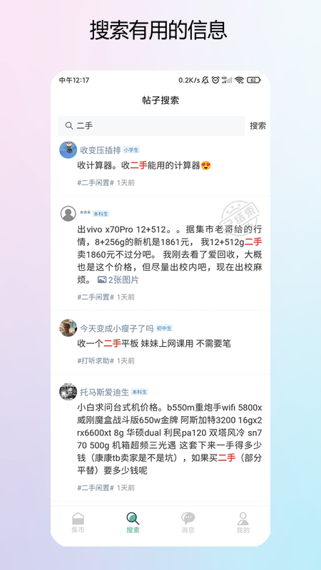 校园集市app v1.3.6 最新版
