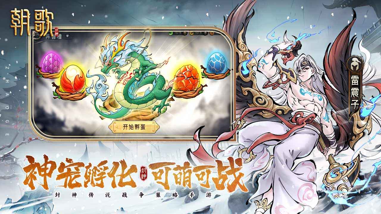 朝歌手游 v1.1.1 最新版