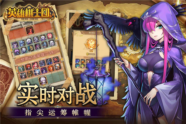 英雄棋士团手游 v1.8.8 最新版