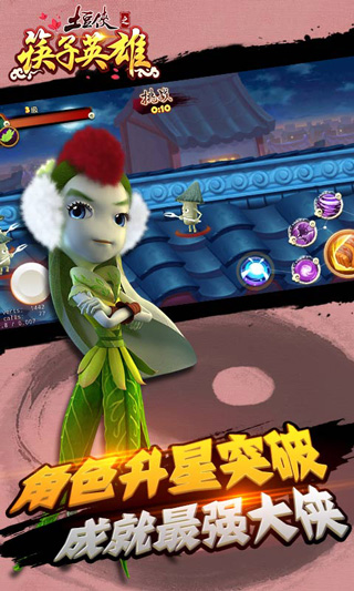 土豆侠之筷子英雄手游 v1.2.0 最新版