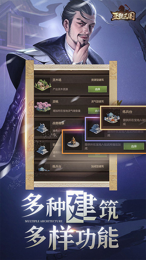 正统三国手游 v1.12.91 最新版