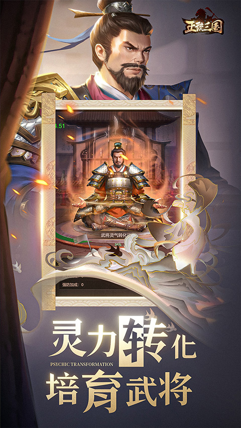 正统三国手游 v1.12.91 最新版