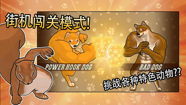 动物之斗手游 v1.0.11 最新版