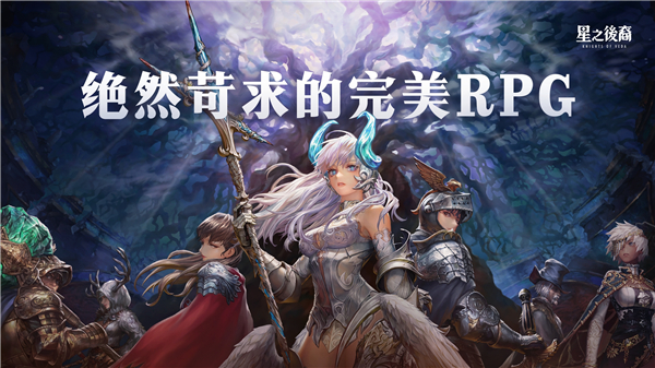 星之后裔2吠陀骑士(Astra安装器) v1.9.1 最新版