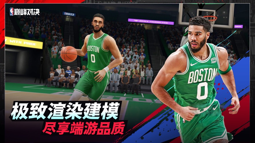 美职篮巅峰对决手游 v1.0.0 最新版