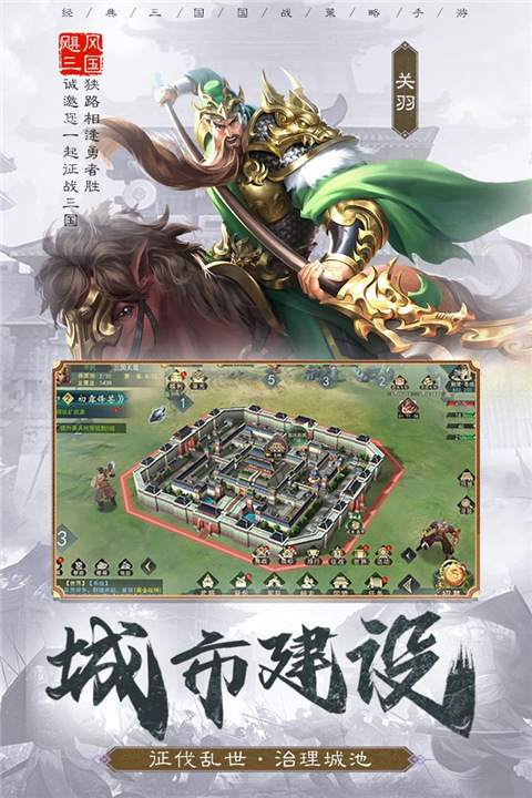 飓风三国手游 v1.0.51 最新版