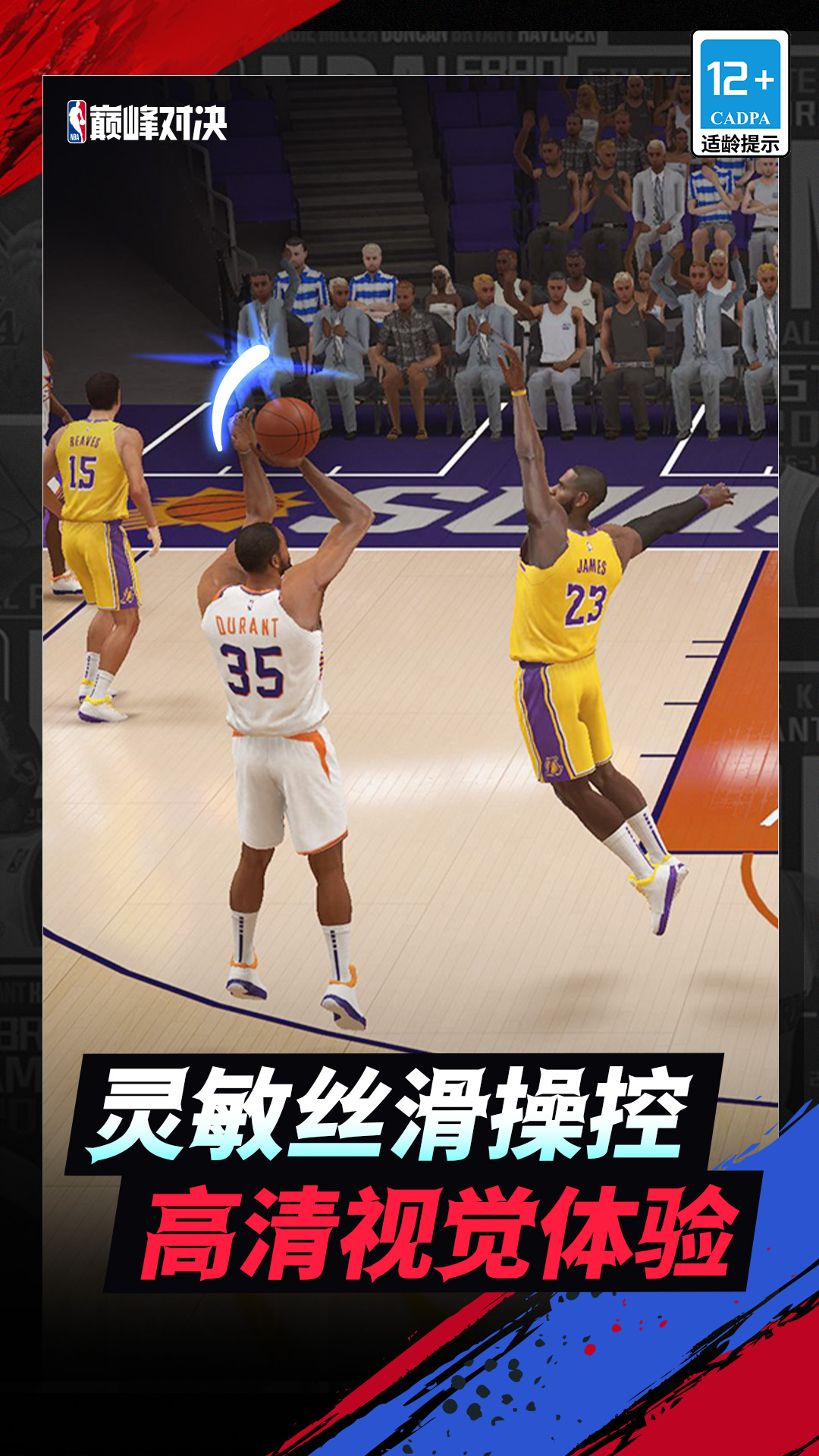 NBA巅峰对决手游 v1.0.0 最新版