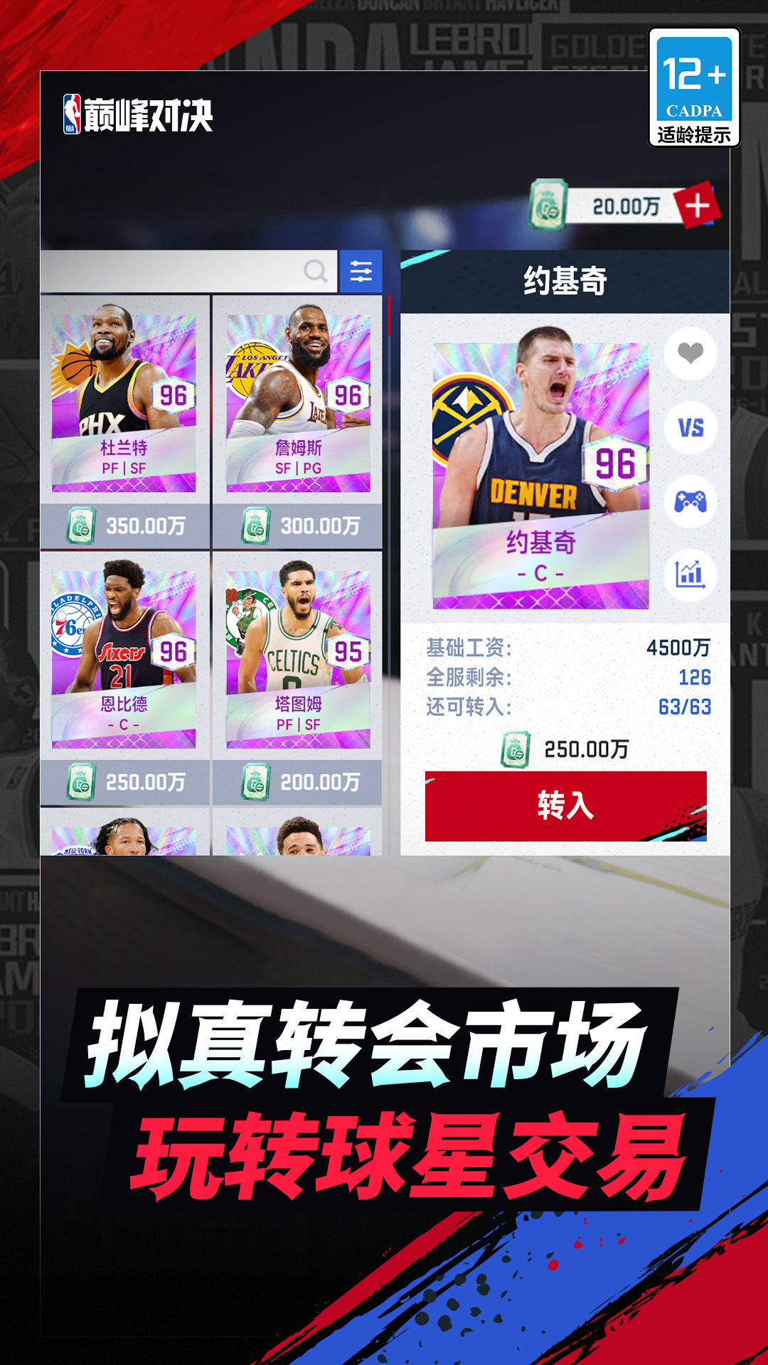 NBA巅峰对决手游 v1.0.0 最新版