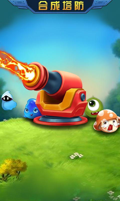 合成塔防手游 v2.0 最新版