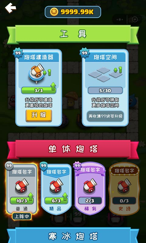 合成塔防手游 v2.0 最新版