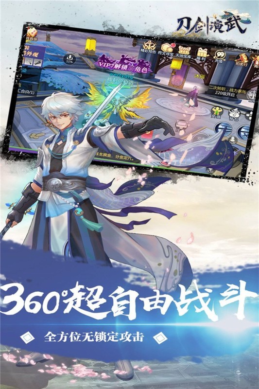 刀剑演武手游 v1.0.6 最新版