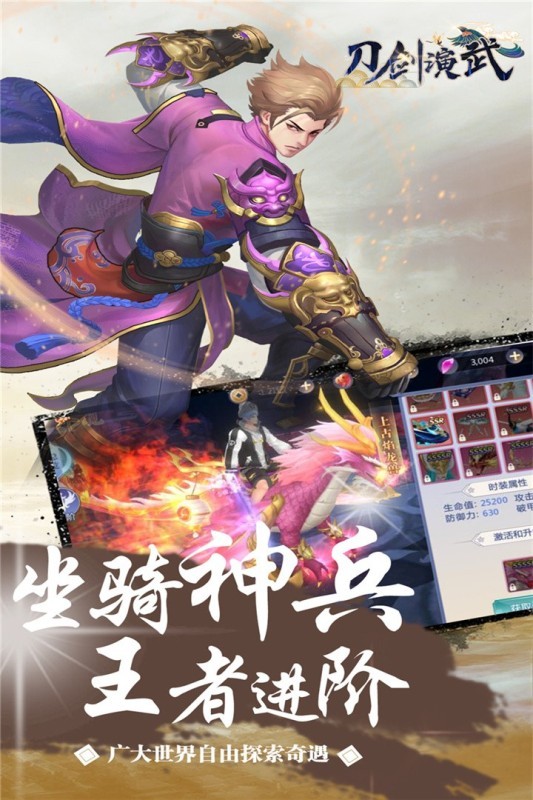 刀剑演武手游 v1.0.6 最新版