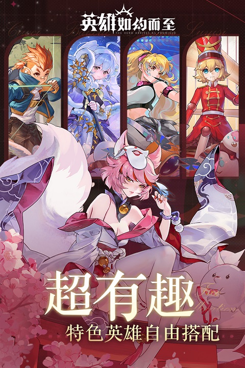 英雄如约而至手游 v6.6.308 最新版