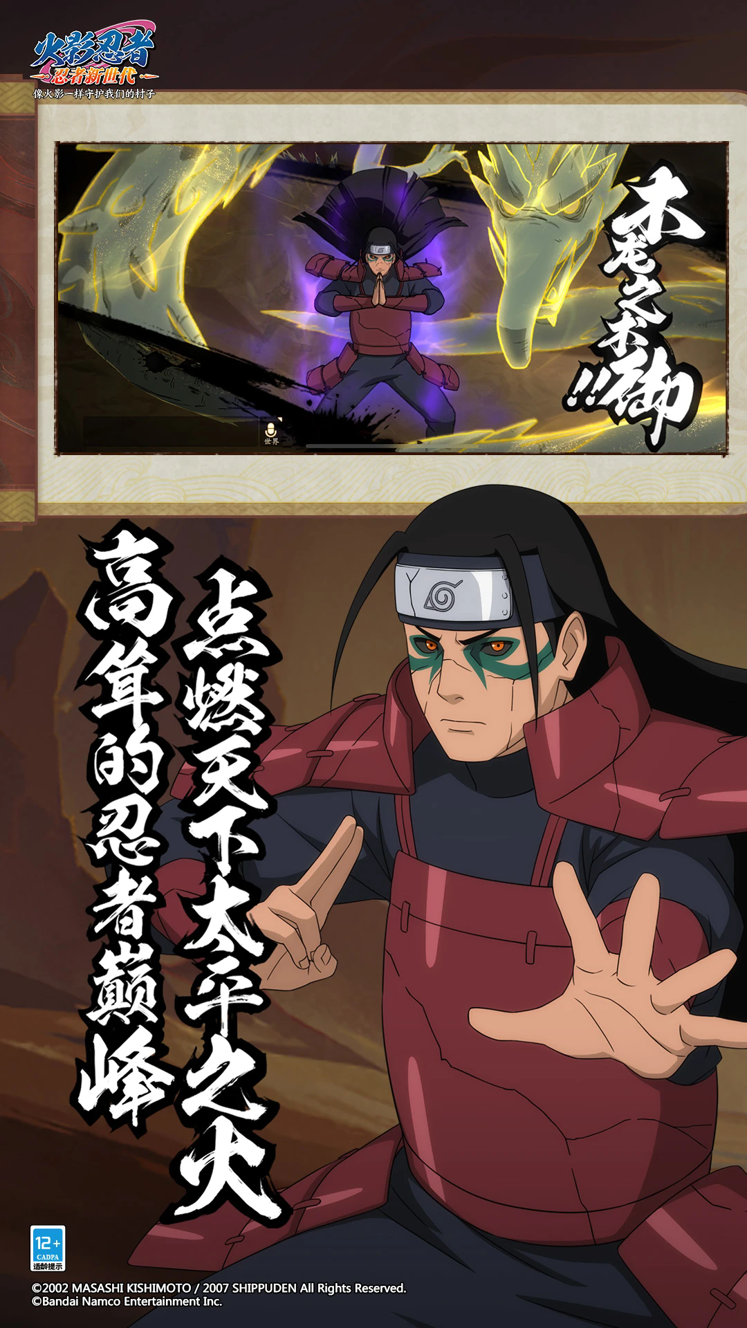 火影忍者忍者新世代手游 v3.73.50 最新版