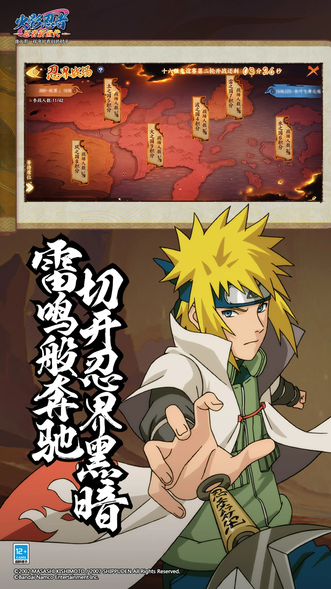 火影忍者忍者新世代手游 v3.73.50 最新版