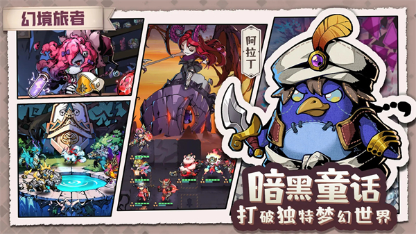 幻境旅者手游 v6.3 最新版