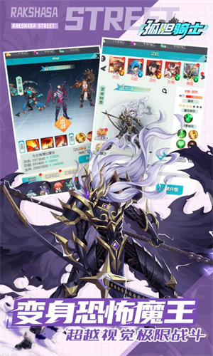 孤胆骑士游戏 v1.0.0 最新版