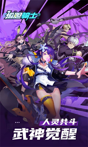 孤胆骑士游戏 v1.0.0 最新版