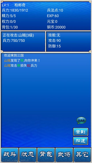 三国志挂机传手游 v2.243 最新版