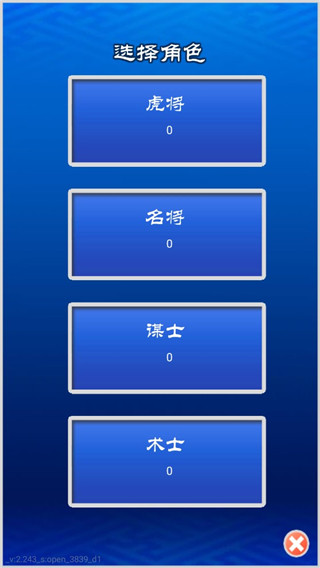 三国志挂机传手游 v2.243 最新版