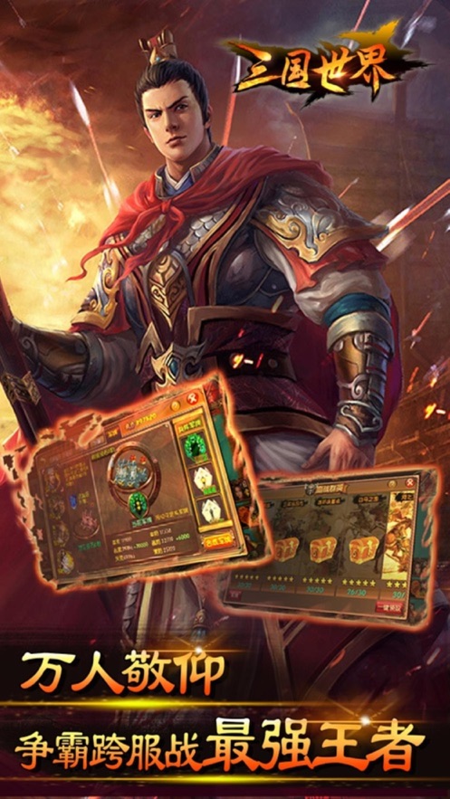 三国世界手游 v3.9.4 安卓版