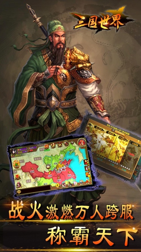 三国世界手游 v3.9.4 安卓版