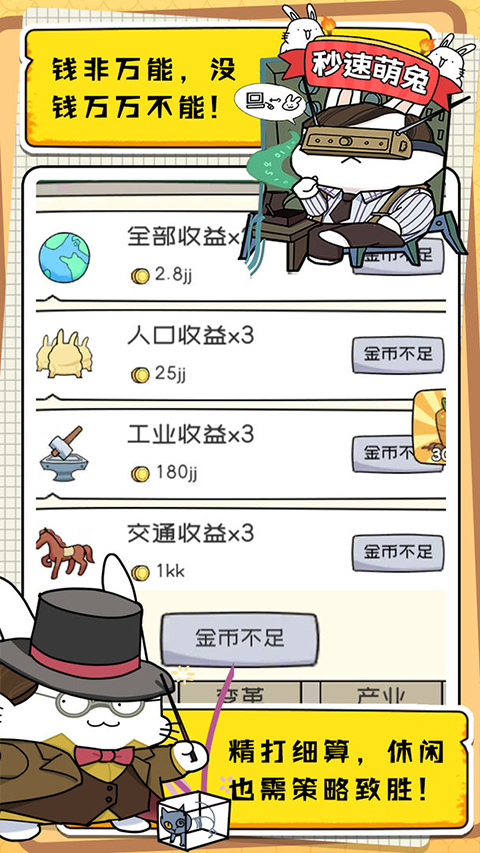 秒速萌兔手游 v1.5.7 最新版