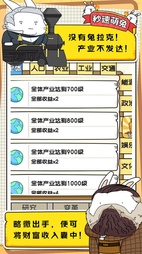 秒速萌兔手游 v1.5.7 最新版