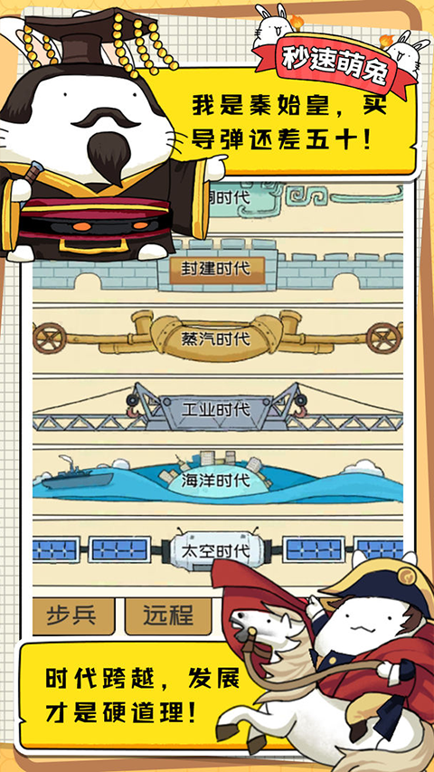 秒速萌兔手游 v1.5.7 最新版