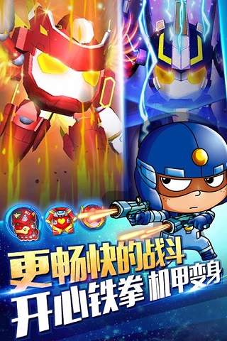 开心超人机甲联盟手游 v1.5.4 最新版