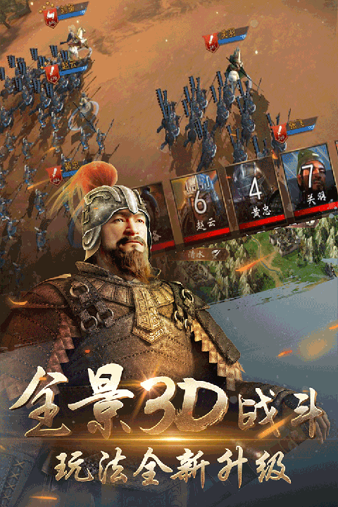 三国演义兵临城下手游 v2.0.030.1 最新版
