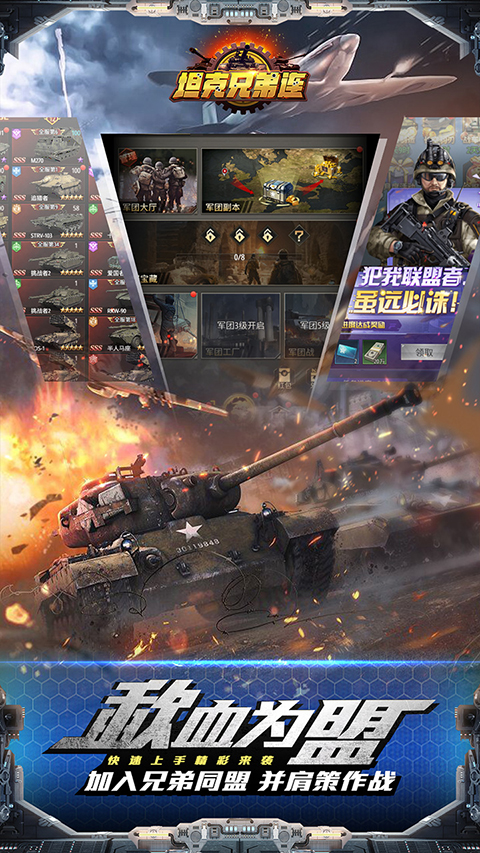 坦克兄弟连手游 v1.0.0 最新版