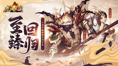 龙纹三国官方下载 v1.0.53 最新版