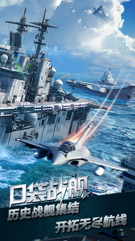 口袋战舰游戏 v1.8.0 安卓版