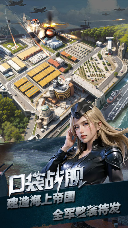 口袋战舰游戏 v1.8.0 安卓版