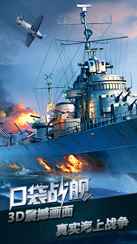 口袋战舰游戏 v1.8.0 安卓版