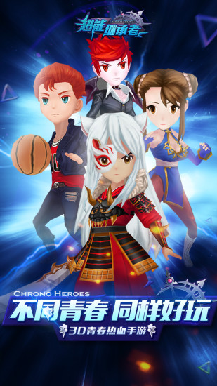 超能继承者2官方版 v1.0.17 安卓版