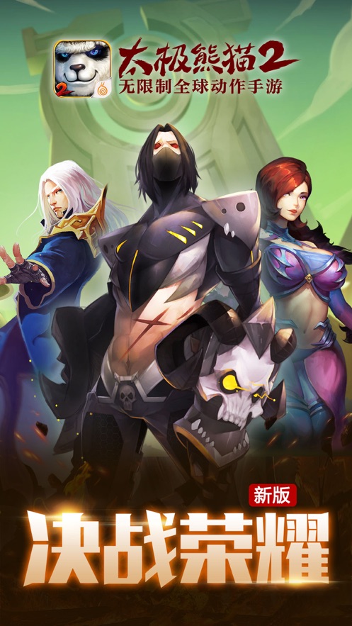 太极熊猫2手游 v1.7.5 安卓版