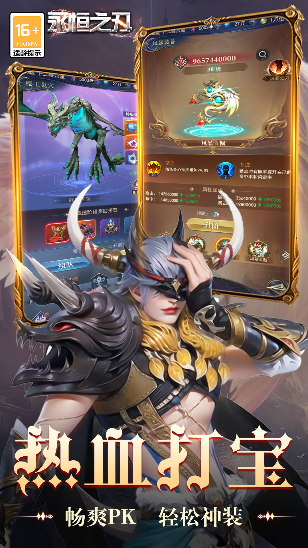 永恒之刃手游 v3.0 最新版