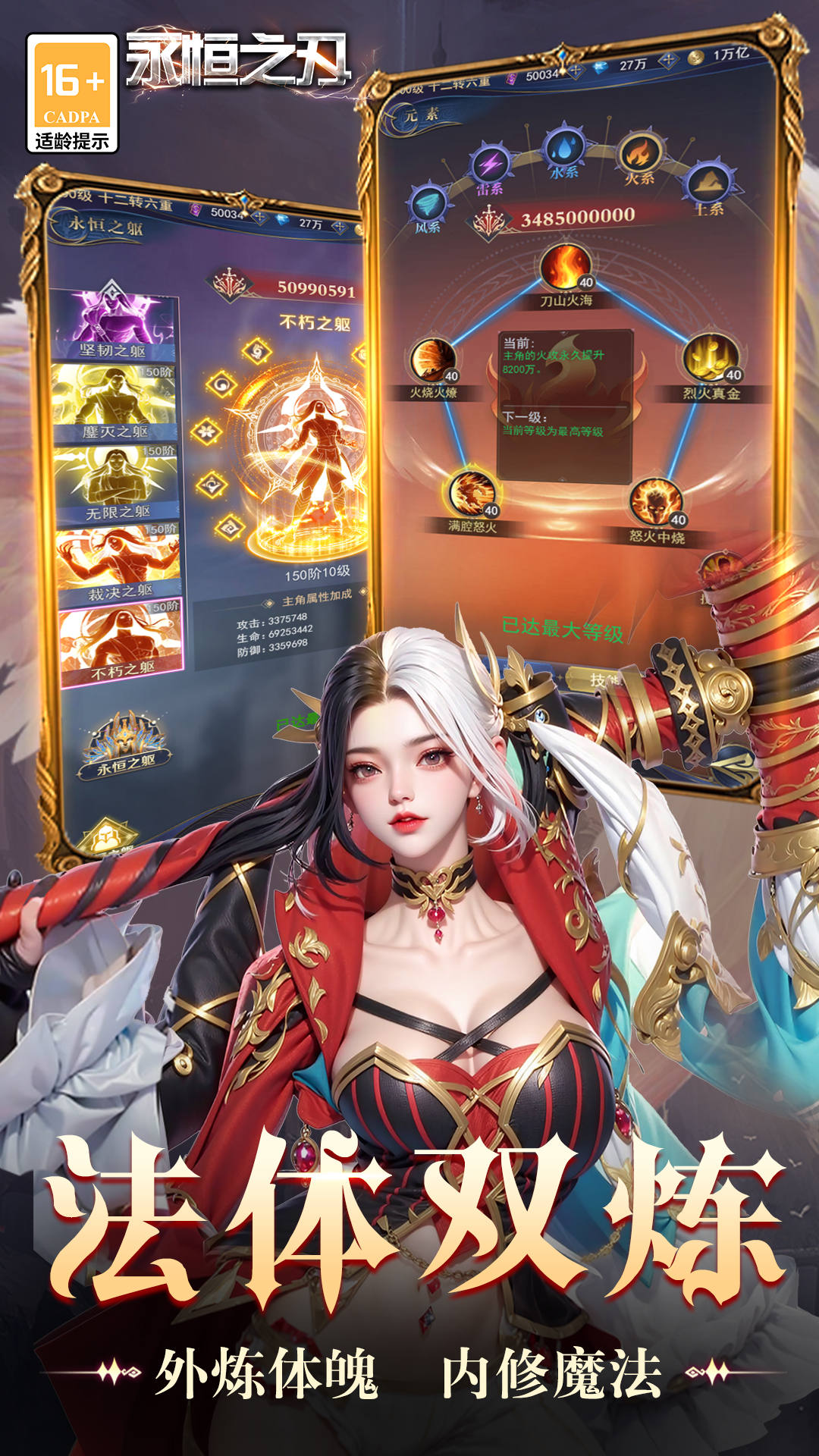 永恒之刃手游 v3.0 最新版