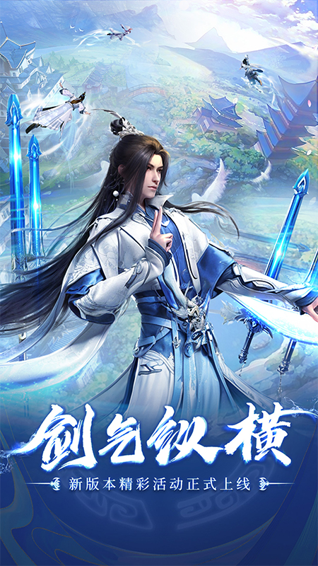 青云传仙侠手游 v10.4.1 最新版