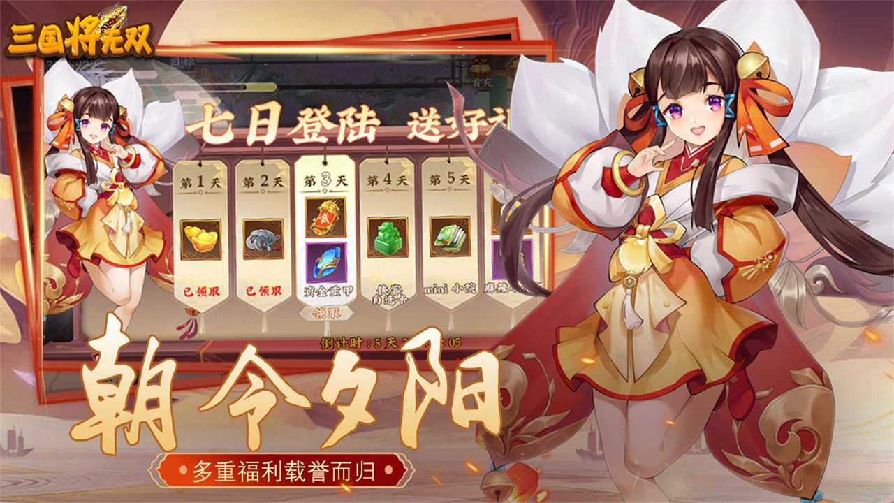 三国将无双手游 v3.0.1 安卓版
