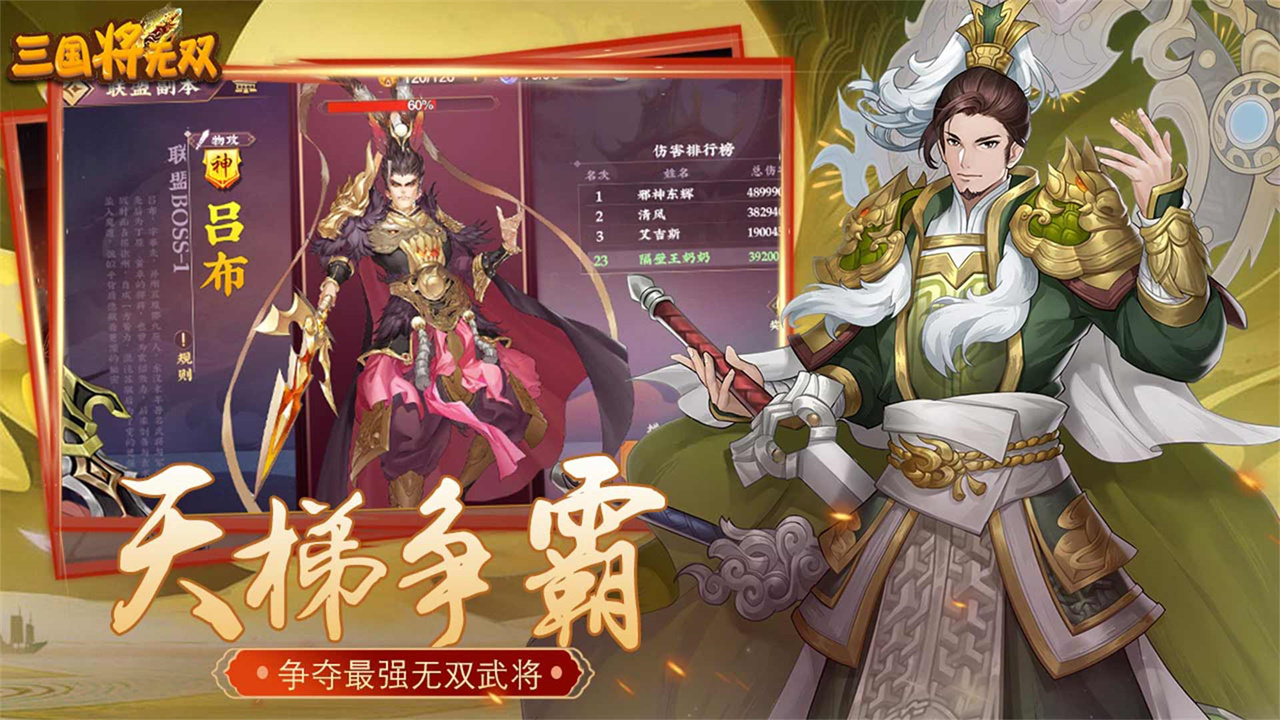 三国将无双手游 v3.0.1 安卓版